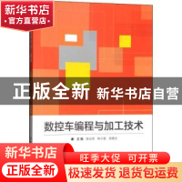 正版 数控车编程与加工技术 陈光伟,陈小雷,吴嘉炎主编 北京理