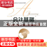 正版 会计基础 徐淑华,胡琳主编 北京师范大学出版社 97873031