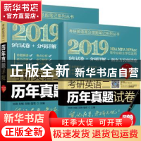 正版 考研英语二历年真题详解 刘琦 刘畅 刘艳 骆莉 机械工业出版