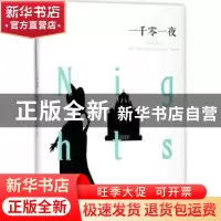正版 一千零一夜 杨建峰编译 百花洲文艺出版社 9787550025868 书