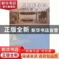 正版 水利科学与工程研究 孙西欢,郑秀清主编 中国水利水电出版