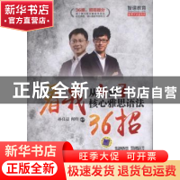 正版 从4到7:核心雅思语法看我36招 孙良晨,闻特编著 机械工业出