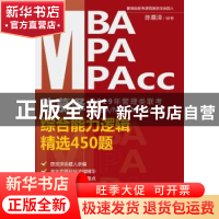 正版 陈慕泽2019年管理类联考(MBA/MPA/MPAcc等)综合能力逻辑精