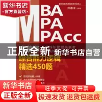 正版 陈慕泽2019年管理类联考(MBA/MPA/MPAcc等)综合能力逻辑精