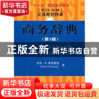 正版 商务辞典 杰克·P.弗里德曼[JackP.Friedman]著 上海财经大学