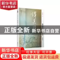 正版 悠悠长水:谭其骧传:精简版 葛剑雄 文汇出版社 978754962338