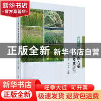 正版 普通野生稻渗入系构建及其应用 程在全,黄兴奇 编 科学出版