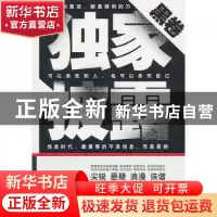 正版 独家披露:黑卷 海岩,金凌云 著 作家出版社 9787506357326