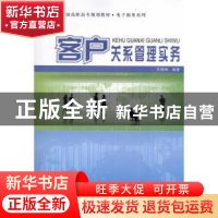 正版 客户关系管理实务 王晓梅 北京大学出版社 9787301182789 书