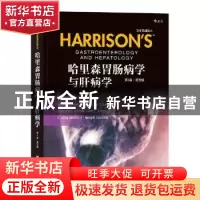 正版 哈里森胃肠病学与肝病学(第3版)(英文版) Dennis L.Kasp
