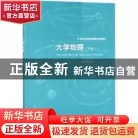 正版 大学物理:下册 陈春彩,骆明辉,陈春荣主编 清华大学出版社