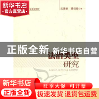 正版 法治类型研究 武建敏,董佰壹著 人民出版社 9787010096186