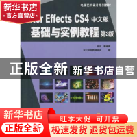 正版 After Effects CS4基础与实例教程:中文版 张凡等编著 机械