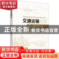 正版 交通运输金融研究 吴忠群著 知识产权出版社 9787513051217