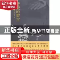 正版 背叛的誓言 [美]约翰·莱斯科瓦 新星出版社有限责任公司 978