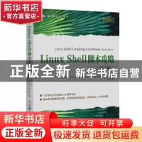 正版 Linux Shell脚本攻略(第3版) [美]克里夫·弗林特,[印]萨拉特