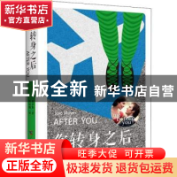 正版 你转身之后 (英)乔乔·莫伊斯(Jojo Moyes)著 广西科学技术出