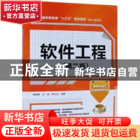 正版 软件工程 曾强聪,赵歆,阳王东编著 中国水利水电出版社 97