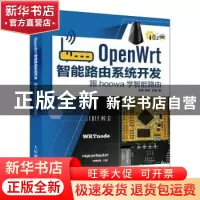 正版 OpenWrt智能路由系统开发:跟hoowa学智能路由 王伟,孙冰,刘