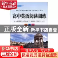 正版 高中英语阅读训练:必修4 赖丽霞主编 现代教育出版社 978751
