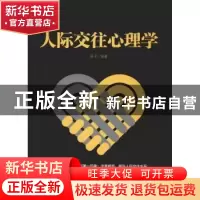 正版 人际交往心理学 安子编著 辽宁人民出版社 9787205094249 书
