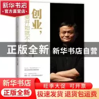 正版 创业,只要开始就不会结束 朱丽 中国华侨出版社 9787511371