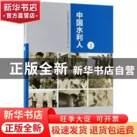 正版 中国水利人:2 水利部精神文明建设指导委员会办公室 著 水利