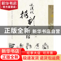 正版 近现代扬剧名人录 黄强编著 江苏大学出版社 9787568409322