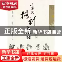 正版 近现代扬剧名人录 黄强编著 江苏大学出版社 9787568409322