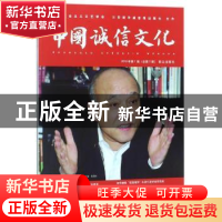 正版 中国诚信文化(2018年第1辑) 刘永华,张秀洁 主编 清华大学