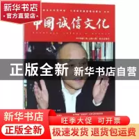 正版 中国诚信文化(2018年第1辑) 刘永华,张秀洁 主编 清华大学