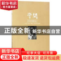 正版 学问:中华文艺复兴论:7 李森主编 花城出版社 9787536086449