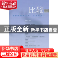 正版 比较:2017年第6辑 总第93辑 吴敬琏主编 中信出版社 978750