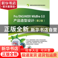 正版 Pro/ENGINEER Wildfire 5.0产品造型设计 柯美元主编 电子工