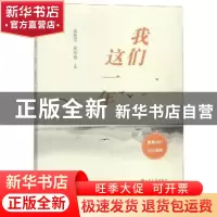 正版 我们这一年 钱爱芙,吴伟锋主编 江苏大学出版社 9787568410