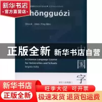 正版 中国字:书写(汉英版) 柯佩琦编著 商务印书馆 97871000839