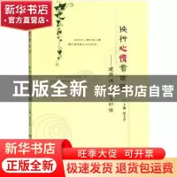 正版 换种心情看世界:健康快乐名言妙语 张玉善主编 中国人民公安