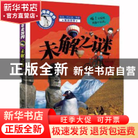 正版 未解之谜 庞旸著 科学普及出版社 9787110097830 书籍