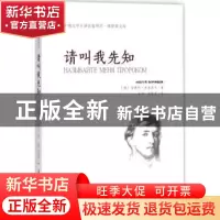 正版 请叫我先知 (俄)安德烈·沃龙佐夫(Андрей Ворон