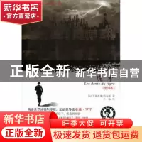 正版 虎牙:全译本 [法]莫理斯·勒布朗[MauriceLeblanc]著 中国言