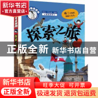 正版 探索之旅 庞旸著 科学普及出版社 9787110098486 书籍