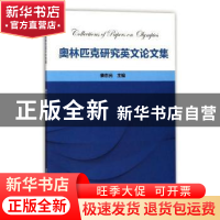 正版 奥林匹克研究英文论文集 裴东光主编 北京体育大学出版社 97