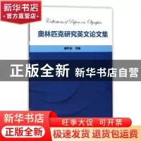 正版 奥林匹克研究英文论文集 裴东光主编 北京体育大学出版社 97