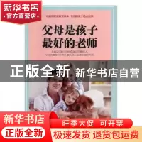 正版 父母是孩子最好的老师 李志敏编著 民主与建设出版社 978751
