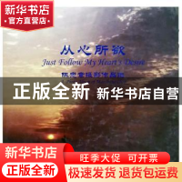 正版 从心所欲:陈懋章摄影作品集:a photo album of Maozhang C