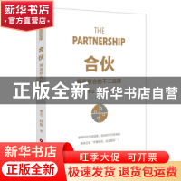 正版 合伙:强强联合的不二选择 李立;林俊 中国财富出版社 978750