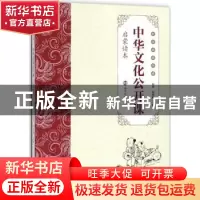 正版 中华文化公开课:启蒙读本 范赟,郭明姬主编 南京大学出版社