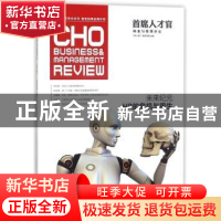 正版 首席人才官商业与管理评论:第八辑 李强,智联招聘 中国财富