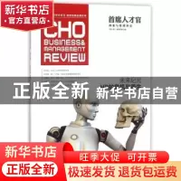 正版 首席人才官商业与管理评论:第八辑 李强,智联招聘 中国财富