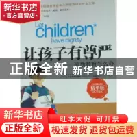 正版 让孩子有尊严:素质教育怎么办 闫玉双,关伟编著 经济管理